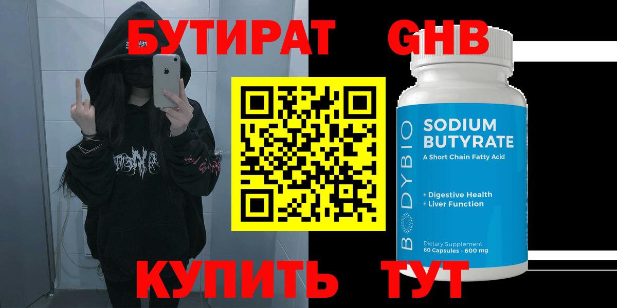 БУТИРАТ жидкий экстази  Вход с VPN  Бутират  Избербаш 