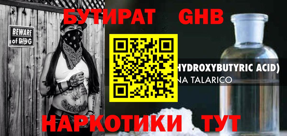 БУТИРАТ GHB Избербаш