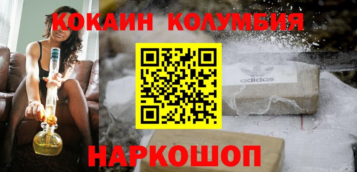 КОКАИН Columbia  Вход с VPN  Избербаш  Кокаин Колумбийский 