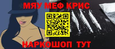 мяу мяу кристалл Краснокаменск