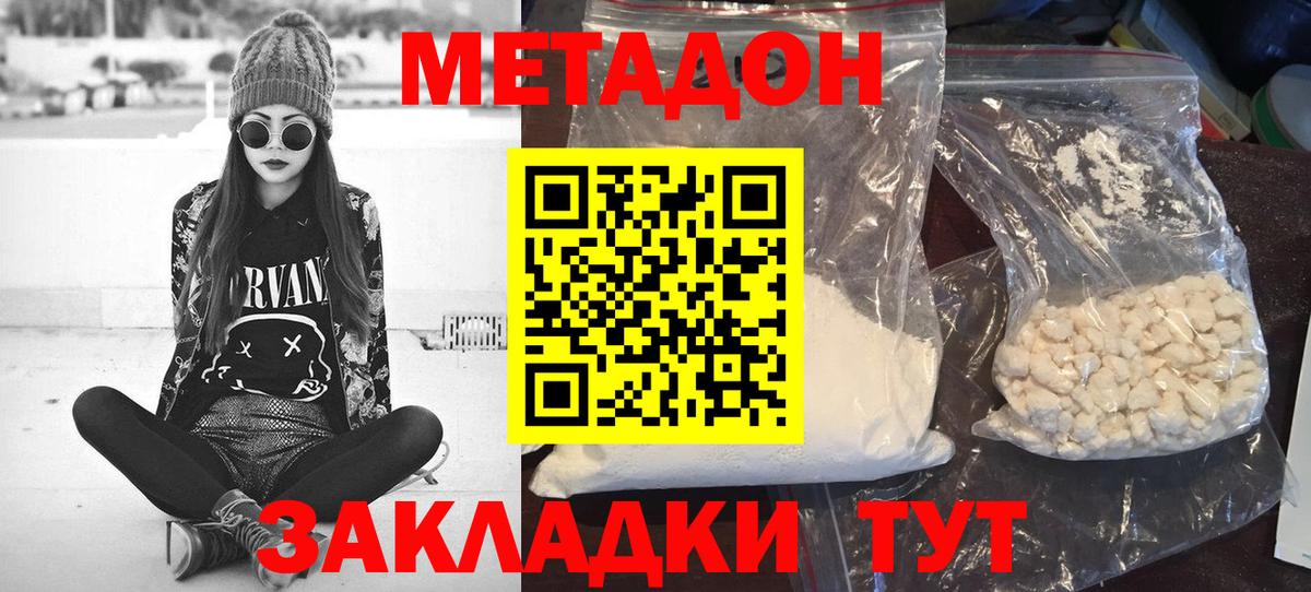 МЕТАДОН белоснежный Избербаш
